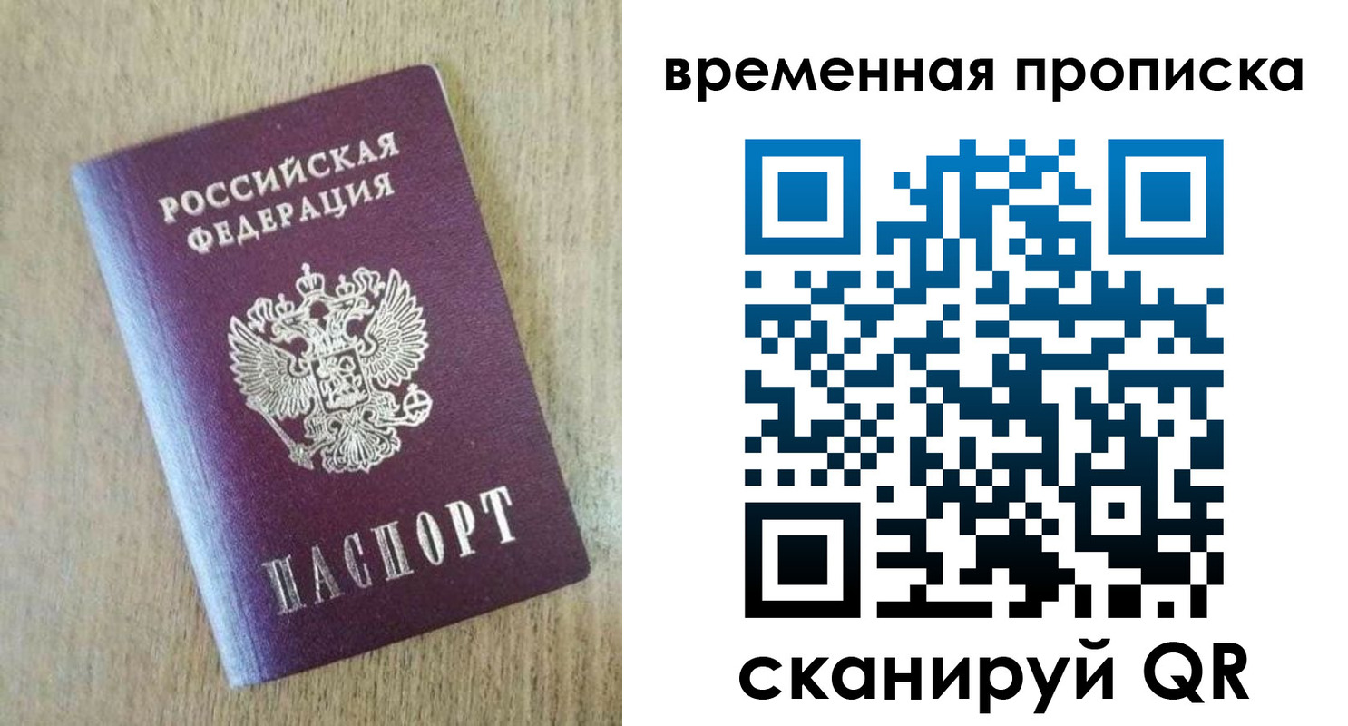 временная регистрация гарантия в Трубчевске
