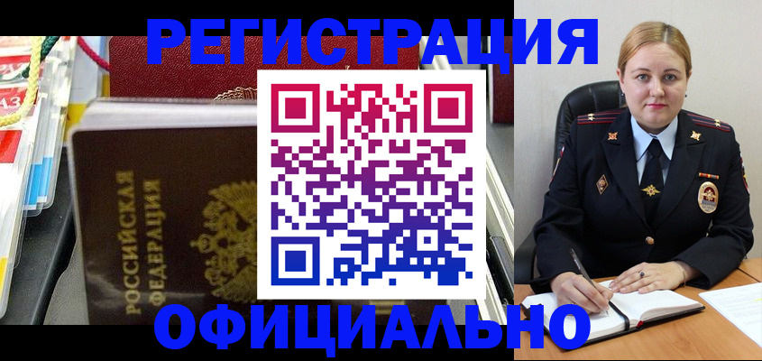 купить прописку в Трубчевске